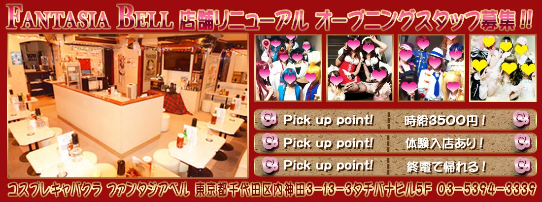 Fantasia　Bell（ふぁんたじあ★べる）