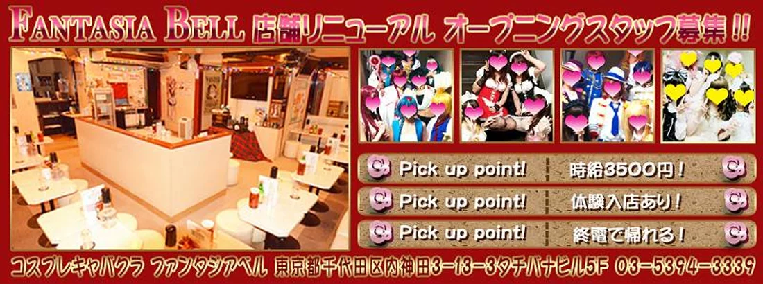 Fantasia　Bell（ふぁんたじあ★べる）のイメージ