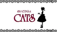 めいどかふぇ CATS