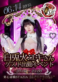 噂のあの子が遂にやってきた‥！！