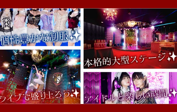 STAZIA―心斎橋アイドルコンカフェ―