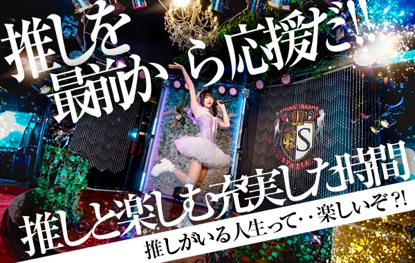 STAZIA―心斎橋アイドルコンカフェ―