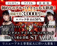 【新制服】リニューアルに伴い新人キャスト大募集