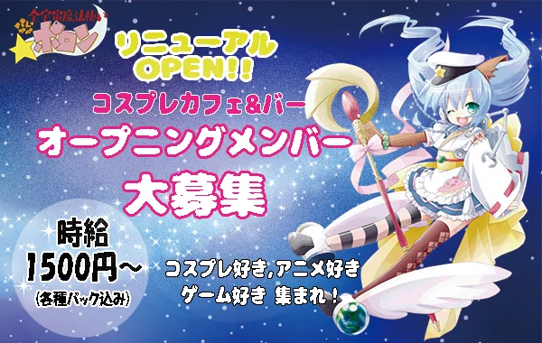 全宇宙魔法使い　ぱぴぷぺポロン