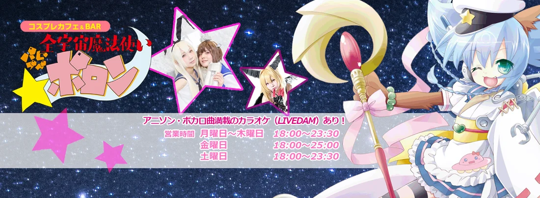 全宇宙魔法使い　ぱぴぷぺポロン