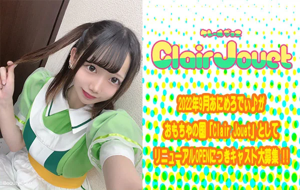 Clair Jouet（By あにめろでぃ♪）