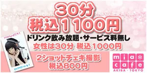 ３０分１１００円・税込み！飲み放題！のイメージ