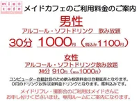 GW後半もかわいいメイドさんに激安で癒されちゃおう！