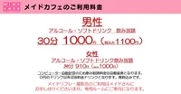 ミアカフェは秋葉原のメイドカフェなのに激安！