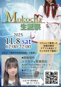 11月8日もこちゃ生誕祭開催♪