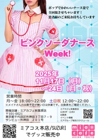 今週末ナースEV開催＆新人さんお披露目です！