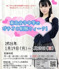 25日(日)まで制服イベント開催中！