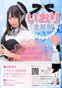 14日新人＆山梨店メイド登場！15日いおり生誕祭！