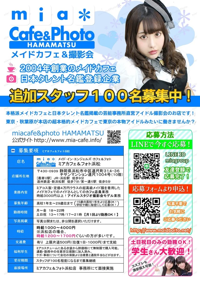 浜松店募集要項・15歳から勤務可能！さんの画像1枚目