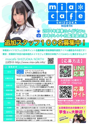 静岡店募集要項・15歳から勤務可能！