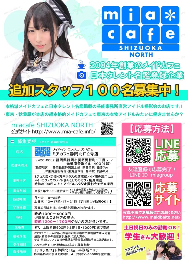 静岡店募集要項・15歳から勤務可能！さんの画像1枚目