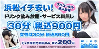 ■激安料金！飲み放題30分819円！さんの画像