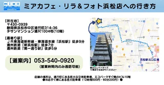 浜松店への行き方さんの画像