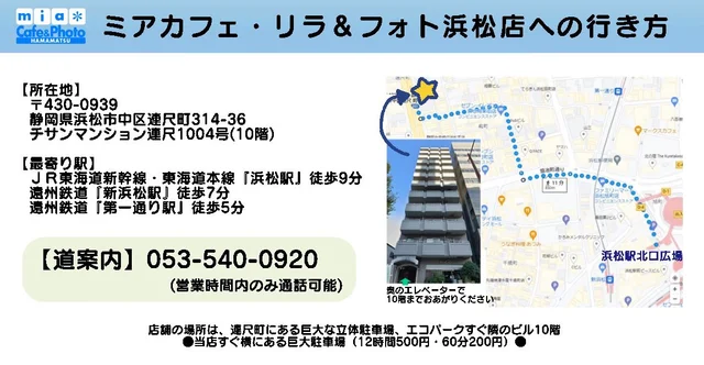 浜松店への行き方さんの画像1枚目