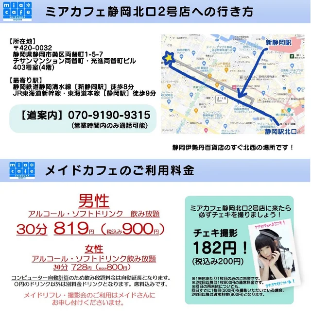 静岡店への行き方・利用料金さんの画像1枚目