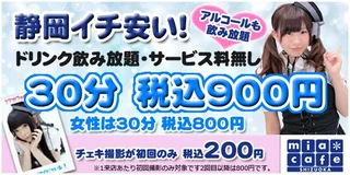 ★激安料金！飲み放題30分819円！