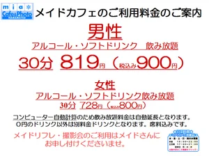 静岡店・浜松店の３０分飲み放題９００円！のイメージ