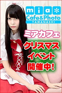 ●メイドカフェ・ミアカフェ山梨店●最新出勤情報