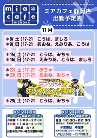 ●メイドカフェ・ミアカフェ静岡店●最新出勤情報