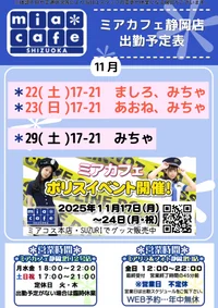 ●メイドカフェ・ミアカフェ静岡店●最新出勤情報