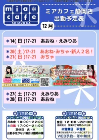 ●メイドカフェ・ミアカフェ静岡店●最新出勤情報