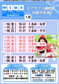 ●メイドカフェ・ミアカフェ浜松店●最新出勤情報