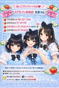 ●メイドカフェ・ミアカフェ浜松店●最新出勤情報