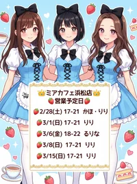 ●メイドカフェ・ミアカフェ浜松店●最新出勤情報
