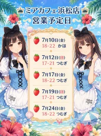 ●メイドカフェ・ミアカフェ浜松店●最新出勤情報