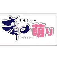 肴の萌り