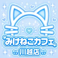 メイド喫茶　みけねこカフェ　川越店