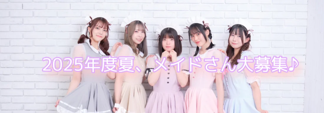 めるめいど