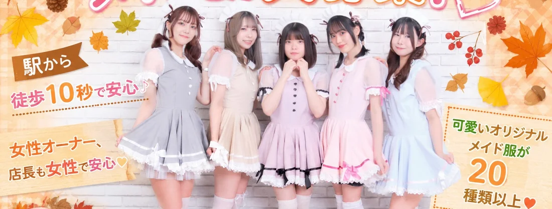 めるめいど