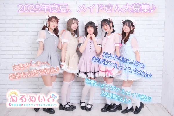 めるめいど