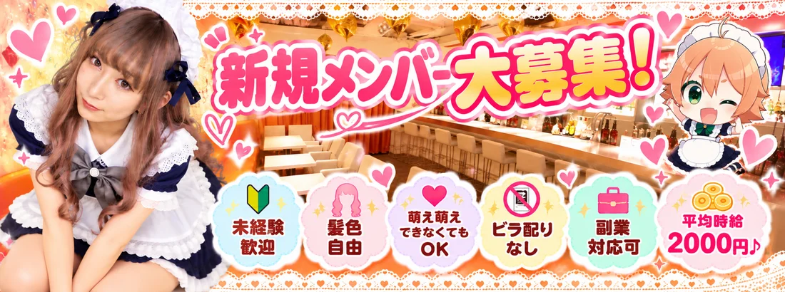 恵比寿メイドカフェ coffret
