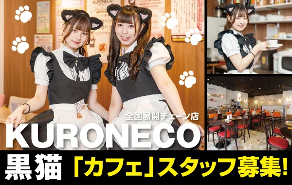 黒猫メイド魔法カフェ大阪店のイメージ