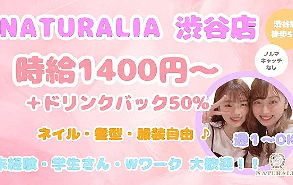 ナチュラリア渋谷店