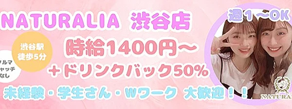 ナチュラリア渋谷店