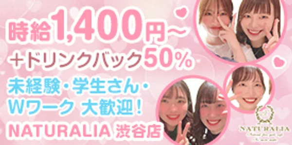 ナチュラリア渋谷店