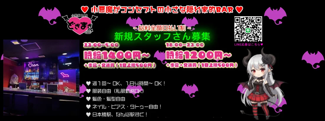 小悪魔BAR どぎまぎ