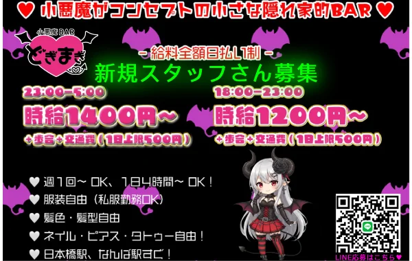 小悪魔BAR どぎまぎ