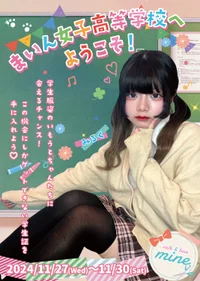 🏫まいん女子高等学校へようこそ！🎀