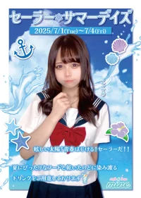 セーラーサマーデイズ