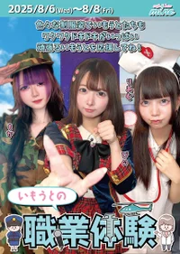 👩‍🌾職業体験イベント🧑‍⚕️