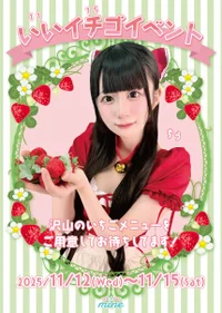 11.15 いいイチゴ🍓イベント